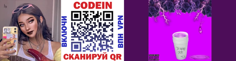 продажа наркотиков  Беломорск  Codein напиток Lean (лин) 